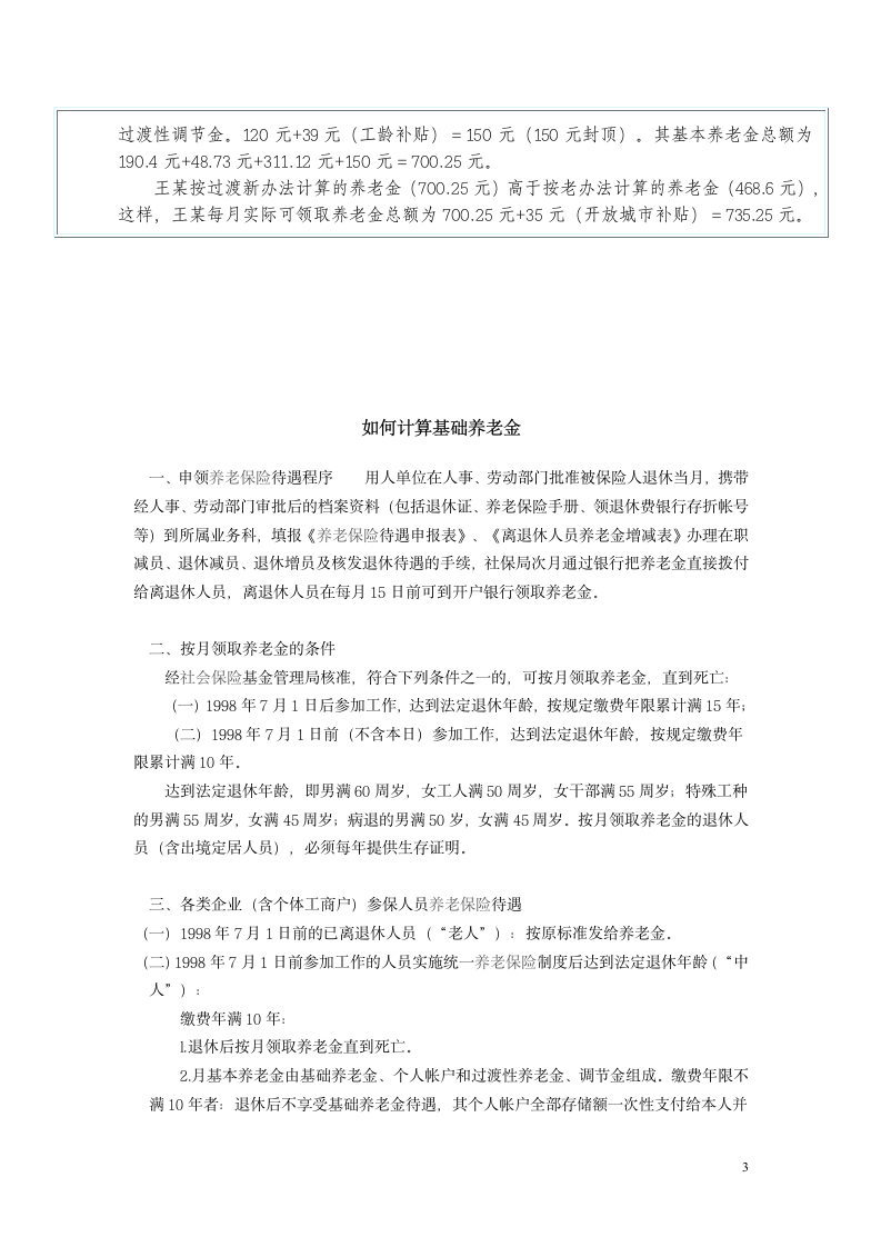 如何计算基础养老金(1)第3页