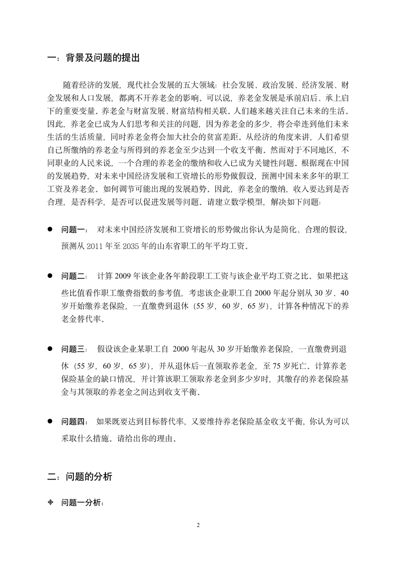 企业退休职工养老金制度的改革第2页