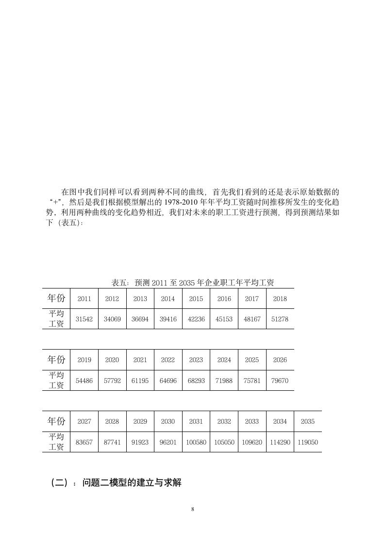 企业退休职工养老金制度的改革第8页