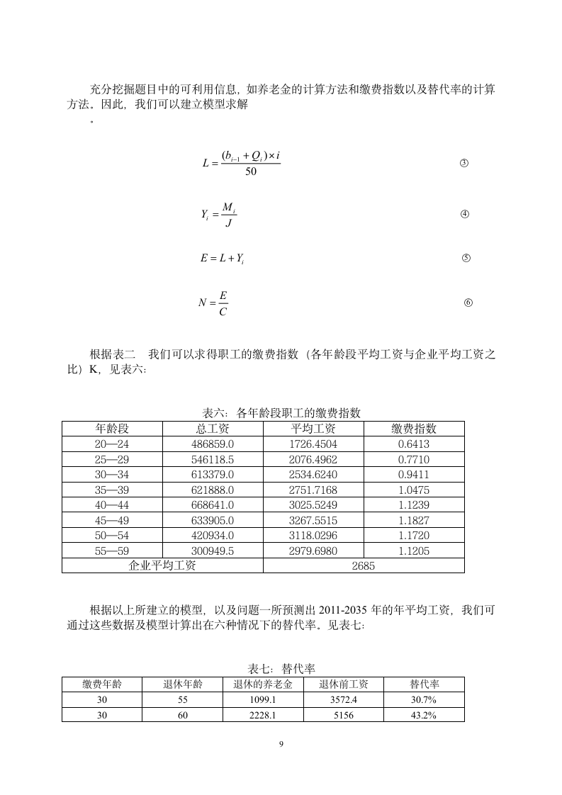 企业退休职工养老金制度的改革第9页