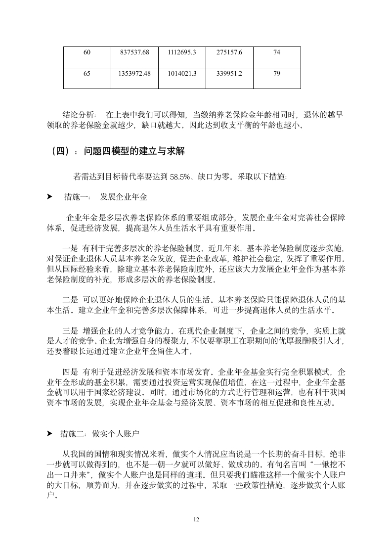 企业退休职工养老金制度的改革第12页