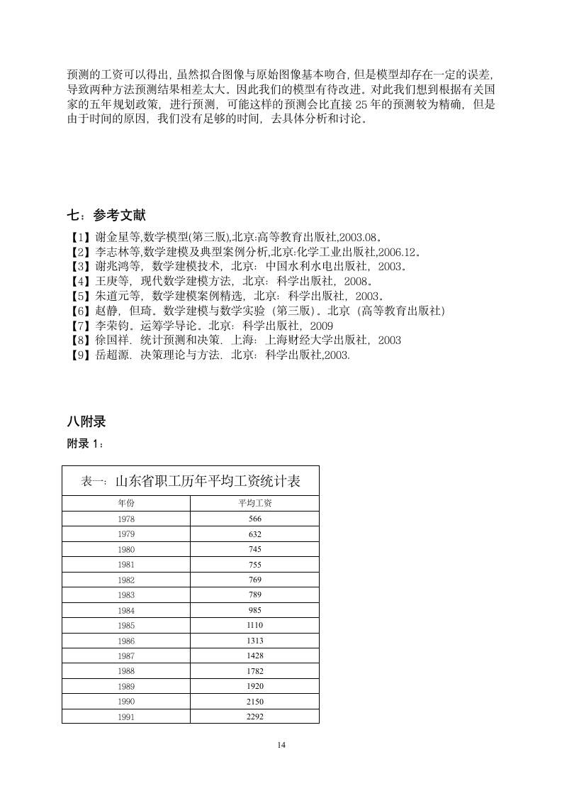 企业退休职工养老金制度的改革第14页