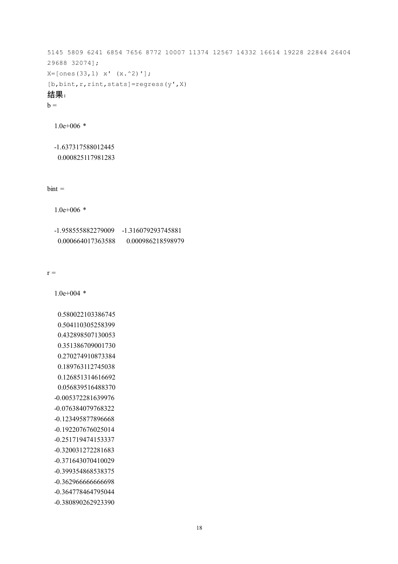 企业退休职工养老金制度的改革第18页