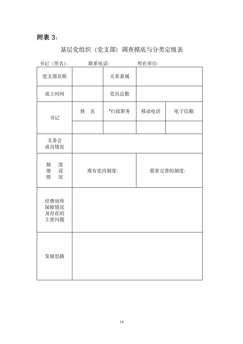 实施方案第14页