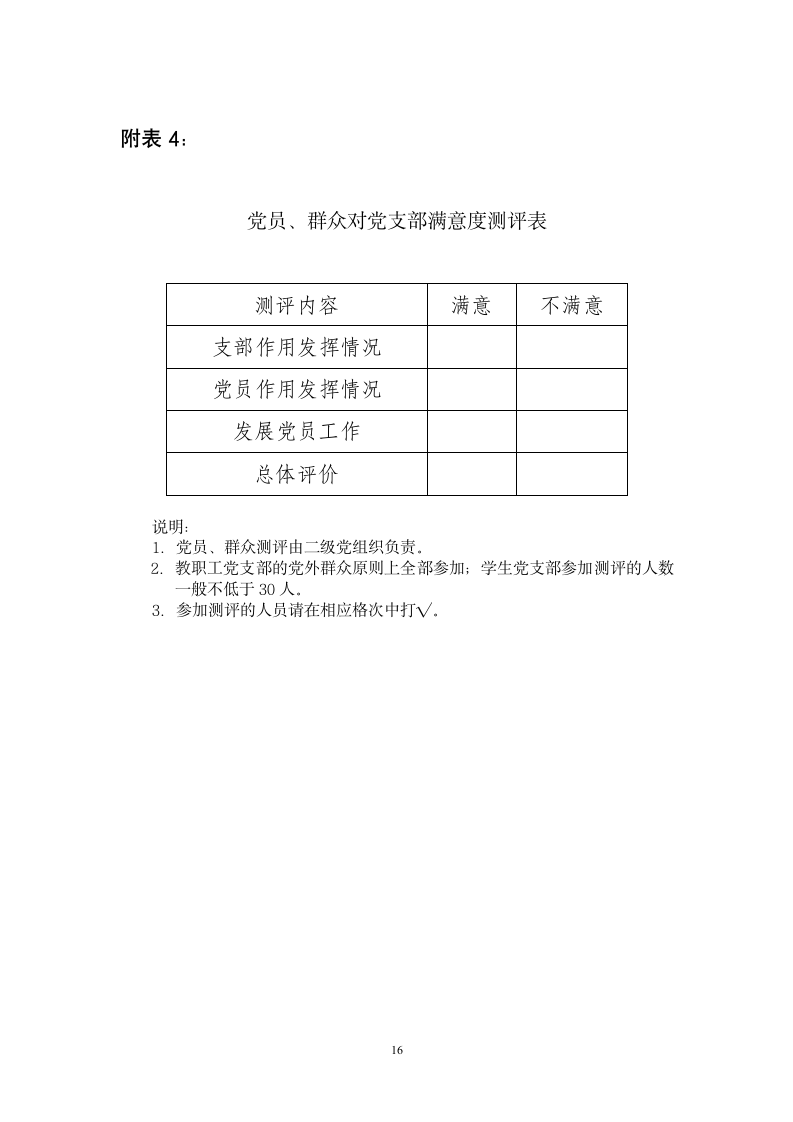 实施方案第16页