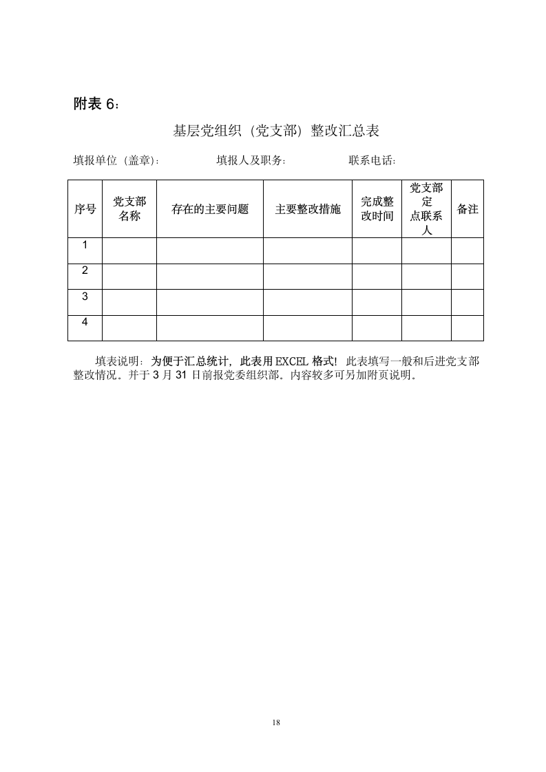 实施方案第18页