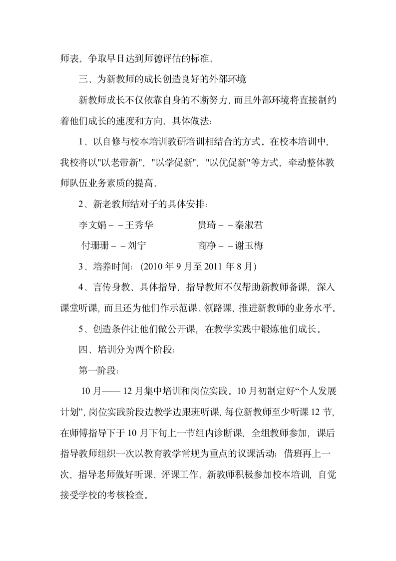 新教师培训实施方案第2页