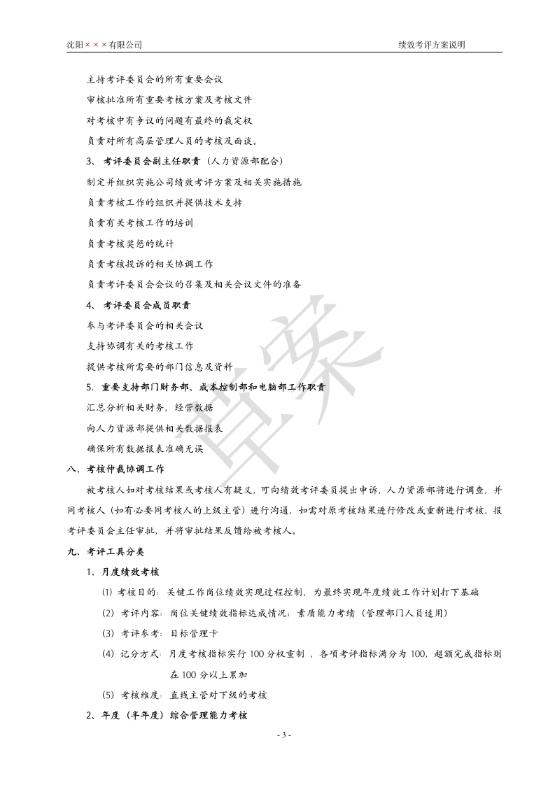 绩效考核实施方案第3页