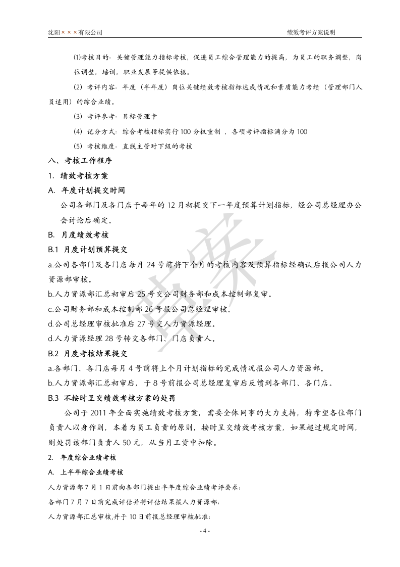 绩效考核实施方案第4页