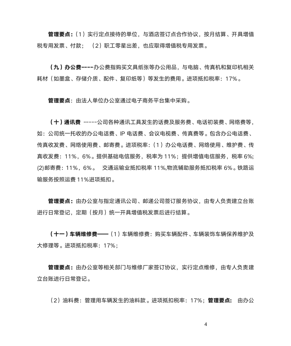 项目部的增值税抵扣要点第4页