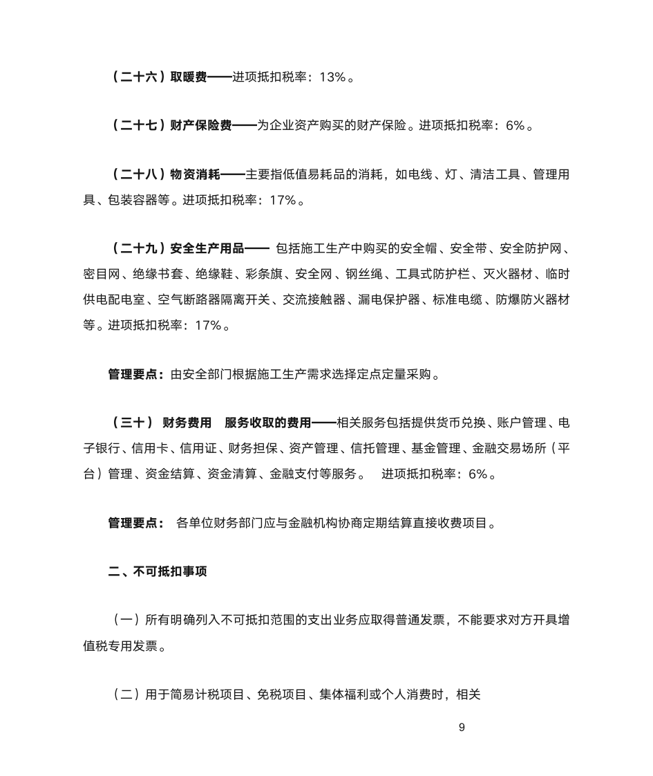 项目部的增值税抵扣要点第9页