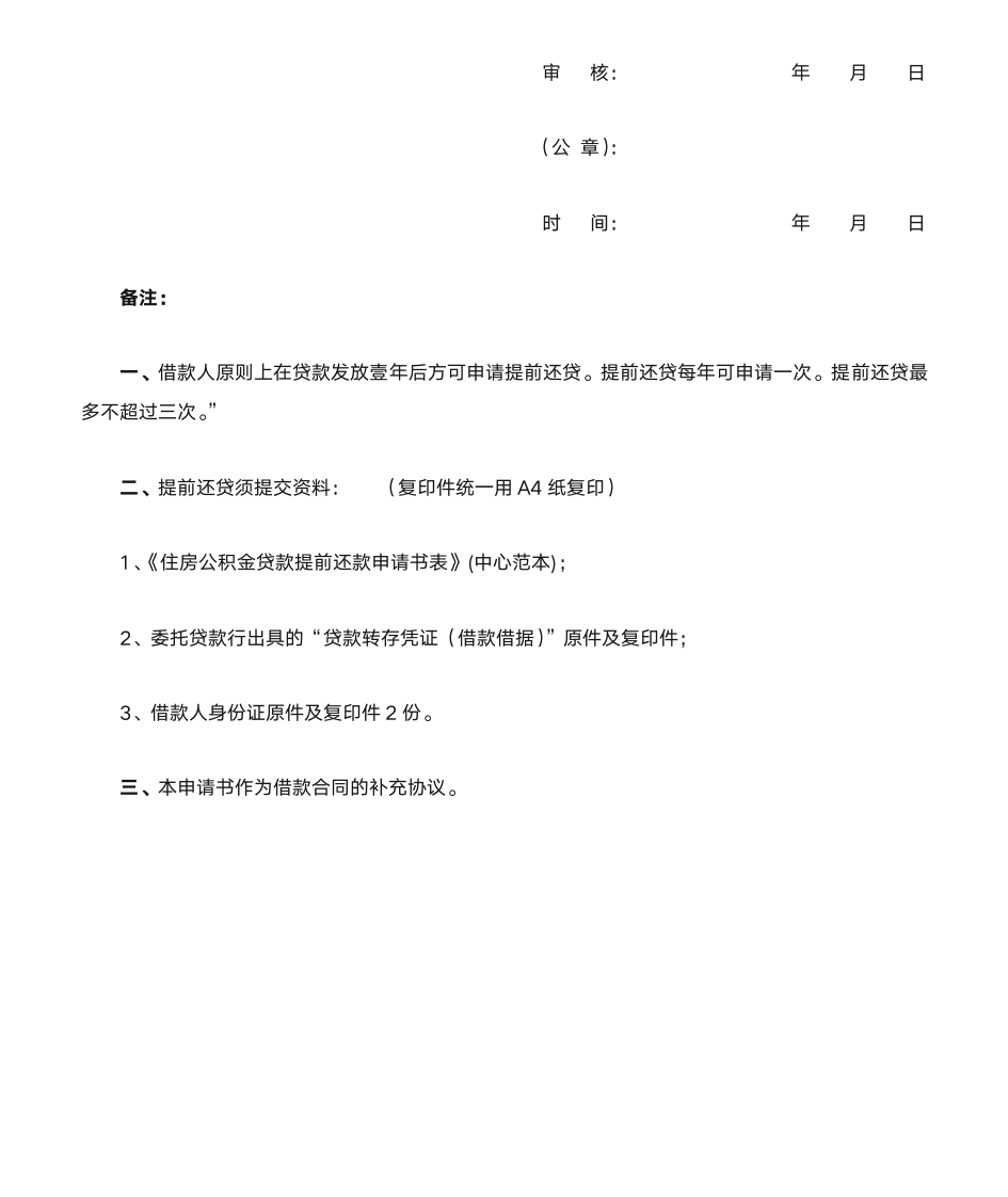 公积金提前还贷申请书第3页