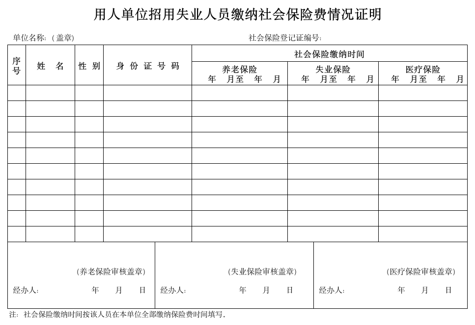 缴纳社会保险证明