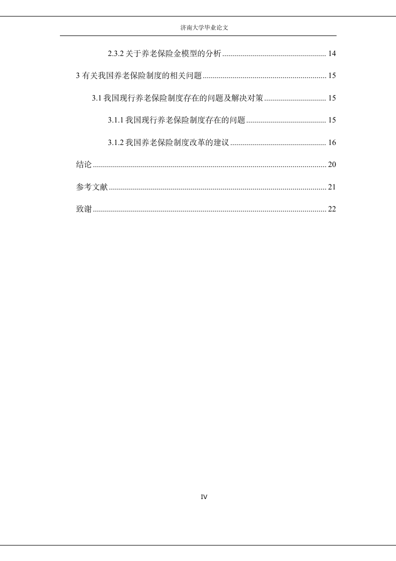 关于养老金的数学模型及其分析 (修复的) (3)第4页