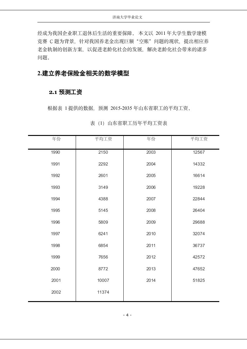 关于养老金的数学模型及其分析 (修复的) (3)第8页