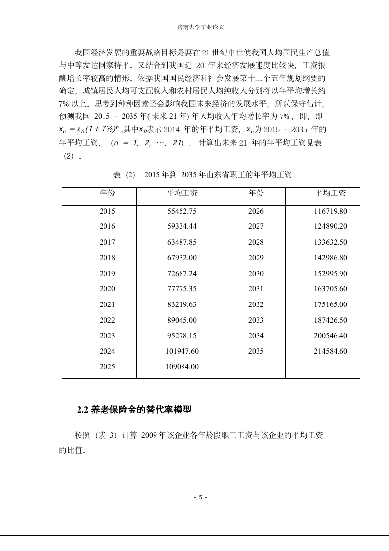 关于养老金的数学模型及其分析 (修复的) (3)第9页