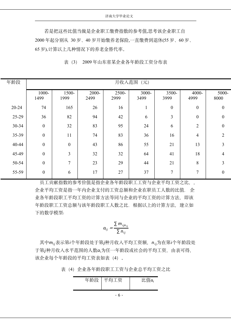 关于养老金的数学模型及其分析 (修复的) (3)第10页