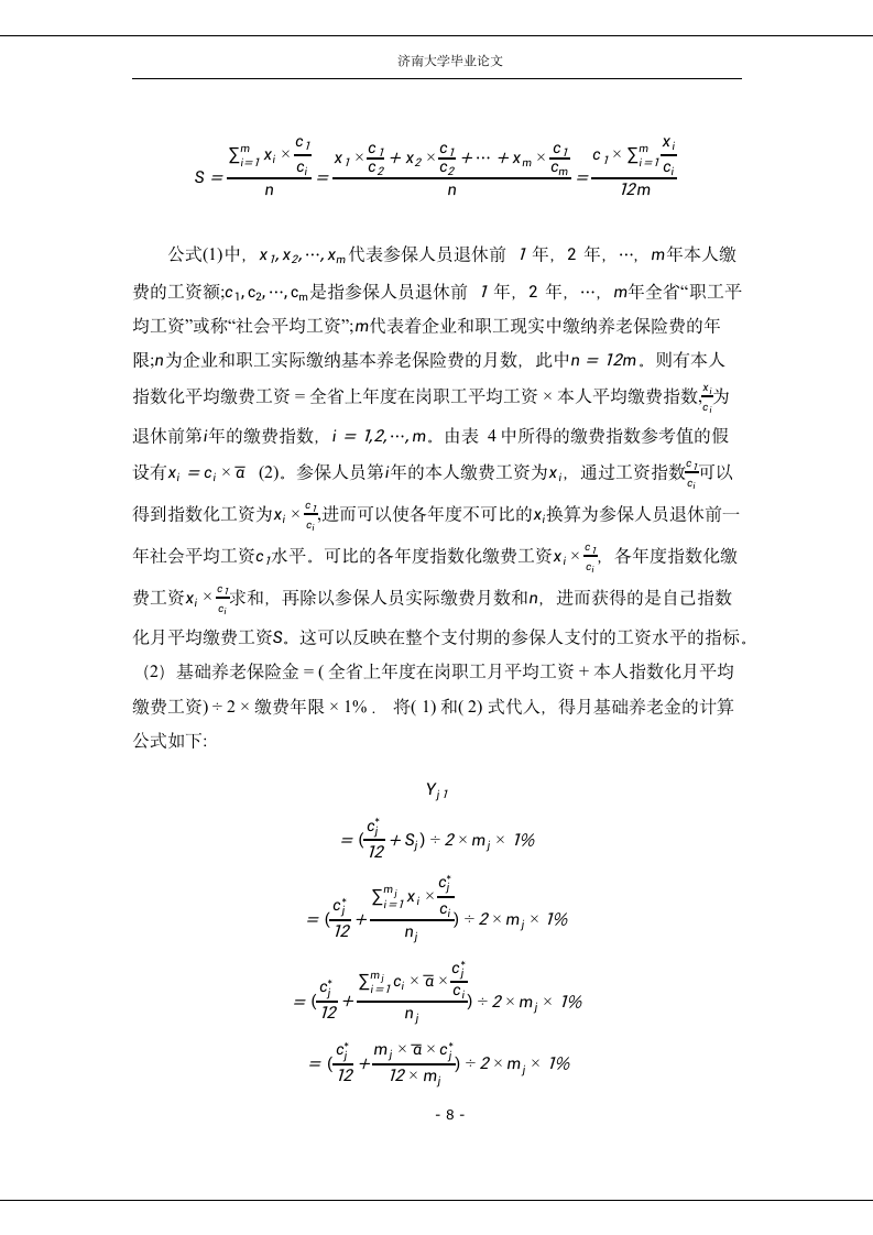 关于养老金的数学模型及其分析 (修复的) (3)第12页