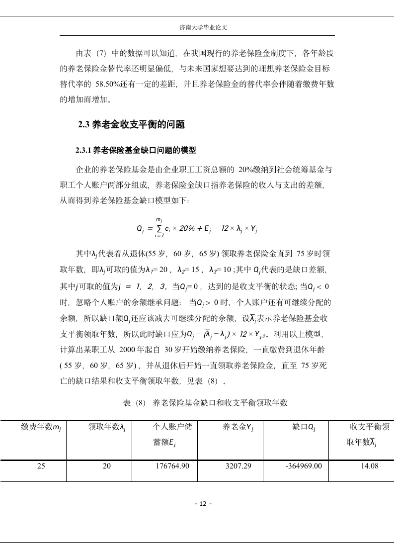 关于养老金的数学模型及其分析 (修复的) (3)第16页