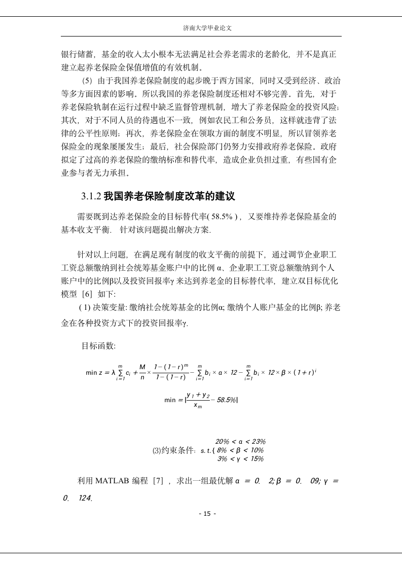 关于养老金的数学模型及其分析 (修复的) (3)第19页