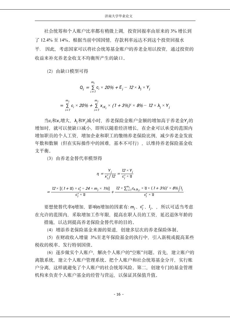 关于养老金的数学模型及其分析 (修复的) (3)第20页