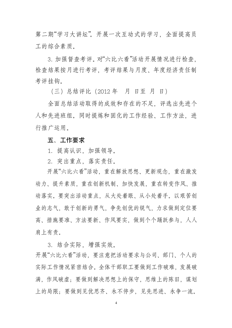 劳动竞赛实施方案第4页