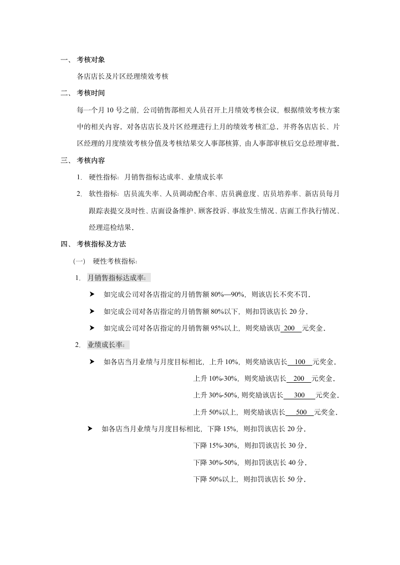 绩效考核实施方案第2页