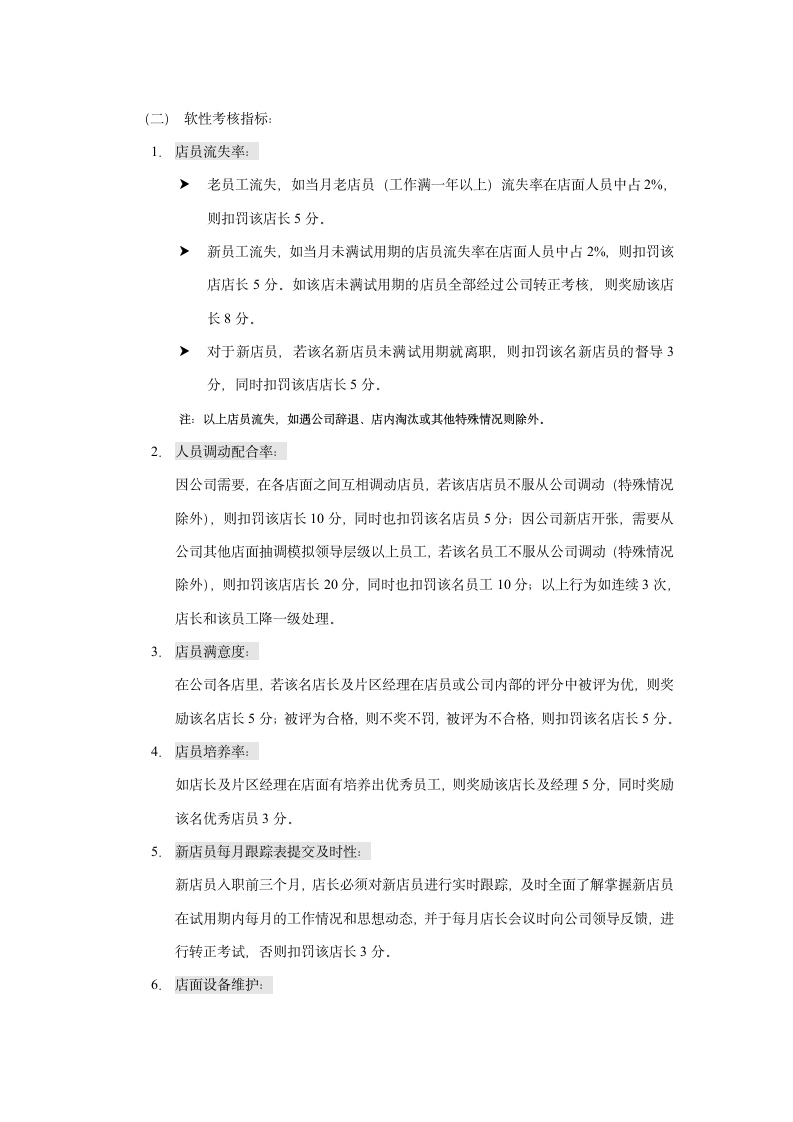 绩效考核实施方案第3页