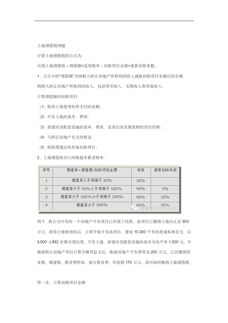 土地增值税例题第1页