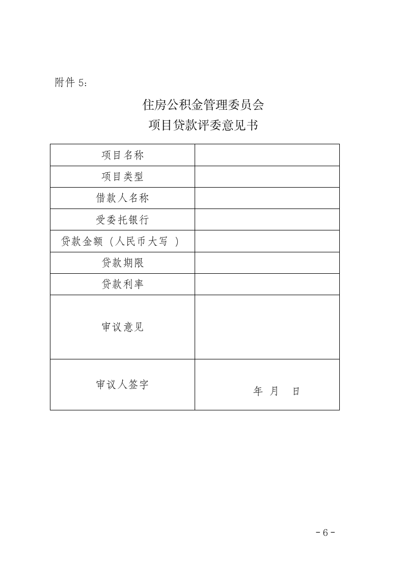 公积金项目贷款第6页