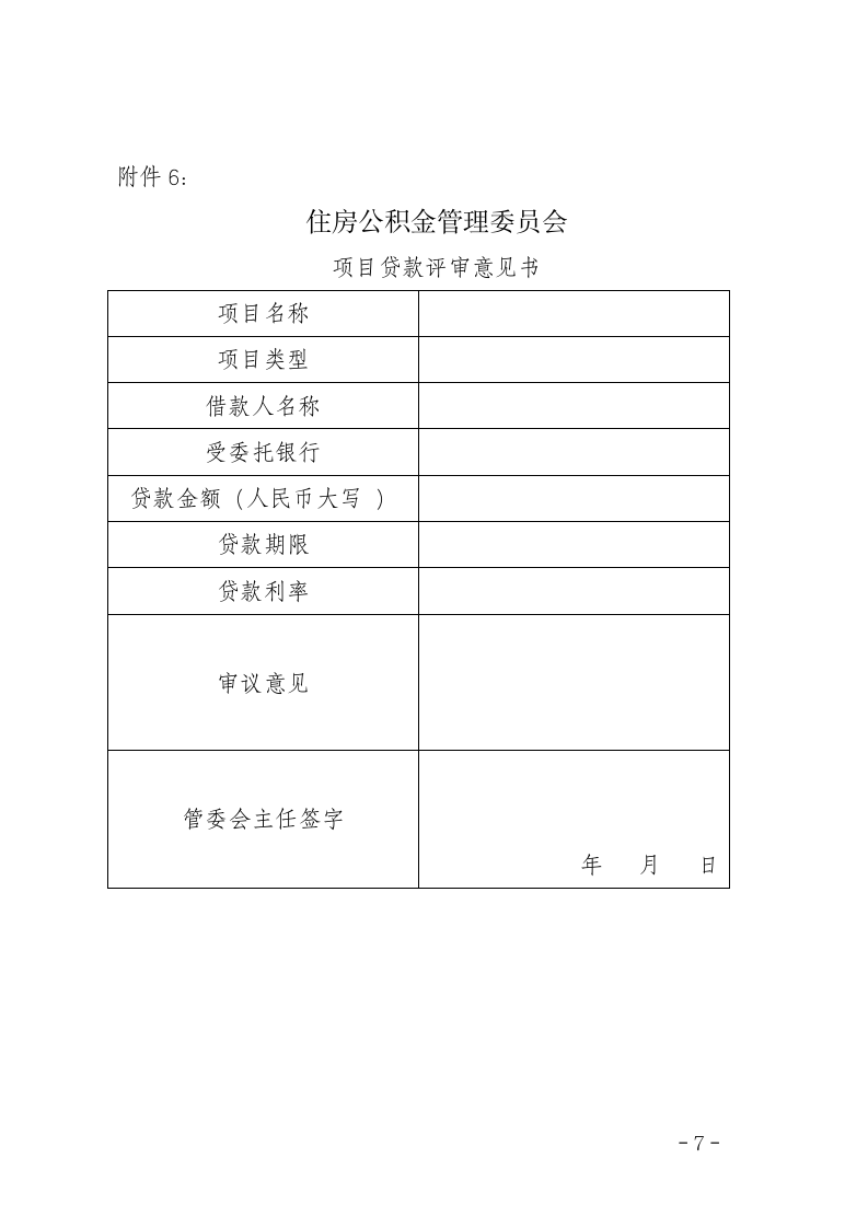 公积金项目贷款第7页