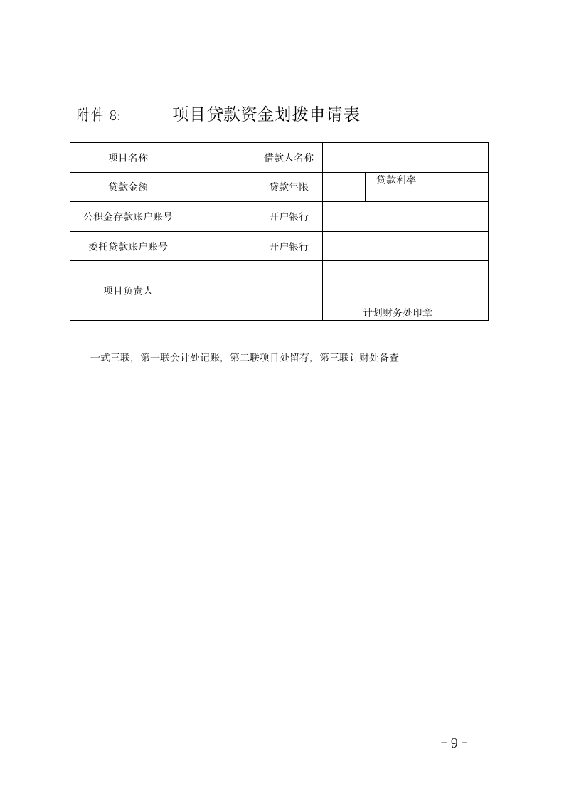 公积金项目贷款第9页