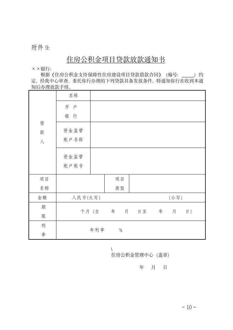 公积金项目贷款第10页