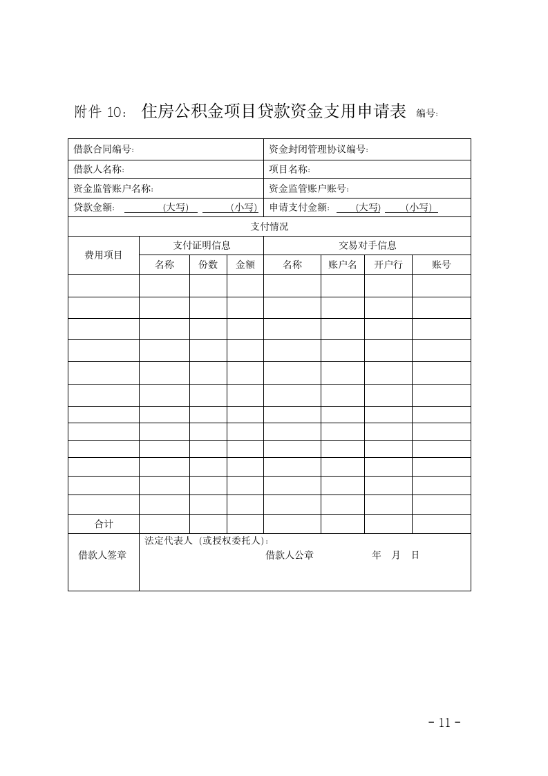 公积金项目贷款第11页