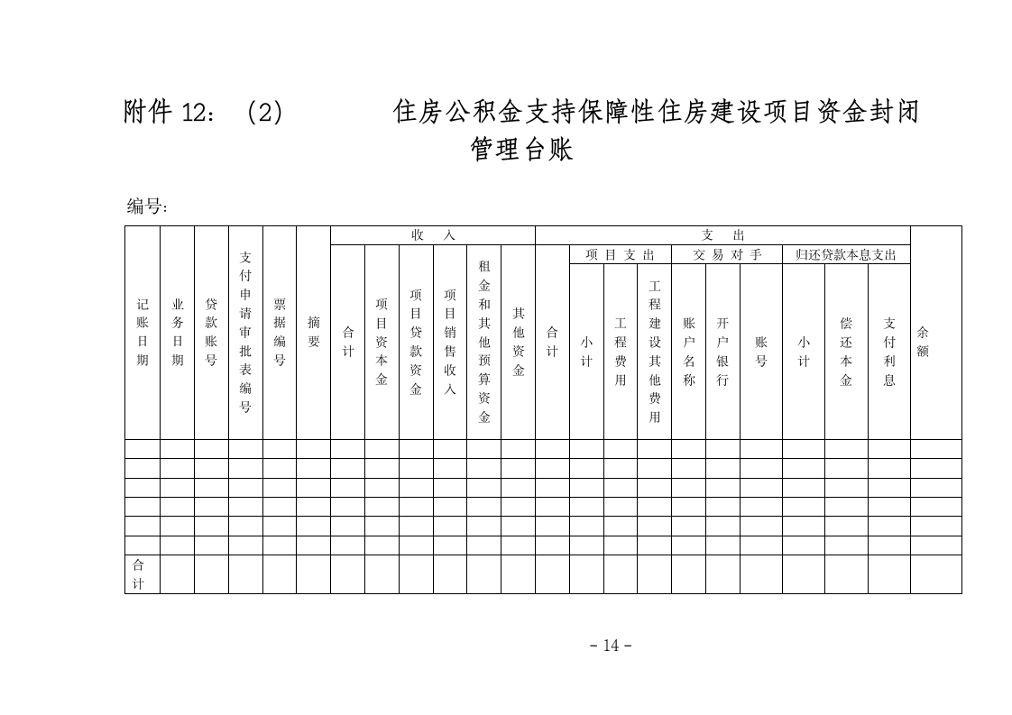 公积金项目贷款第14页