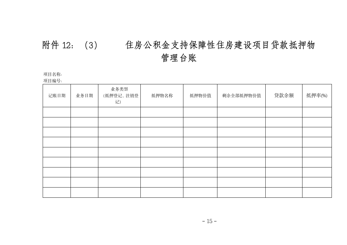 公积金项目贷款第15页