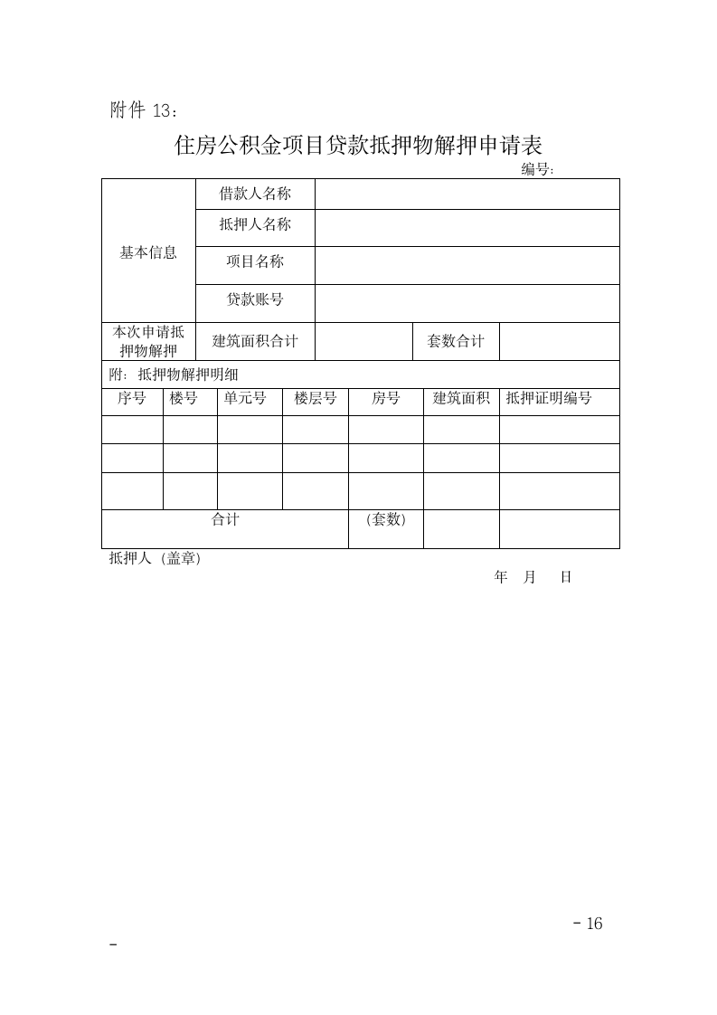 公积金项目贷款第16页