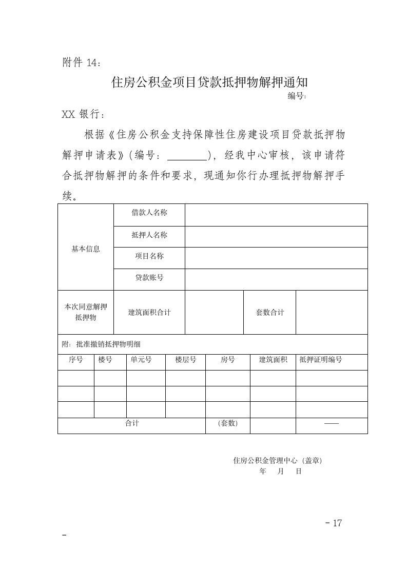 公积金项目贷款第17页