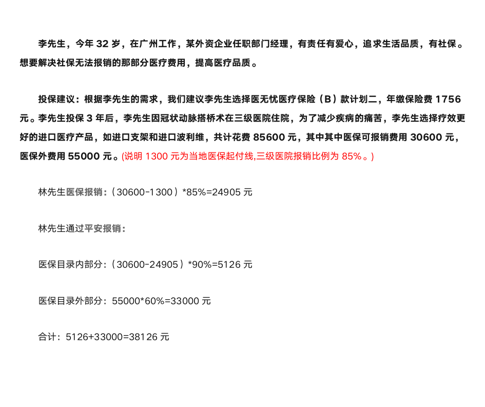 医疗保险案例分析第5页