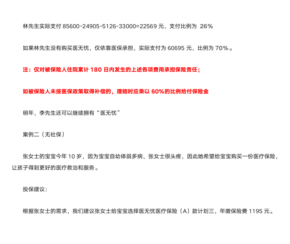 医疗保险案例分析第6页