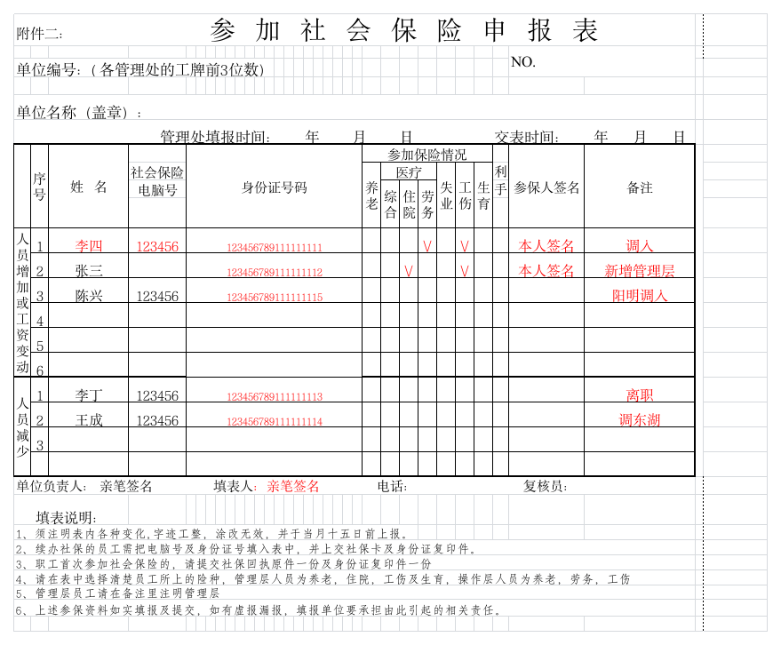 参加社会保险申请表第1页