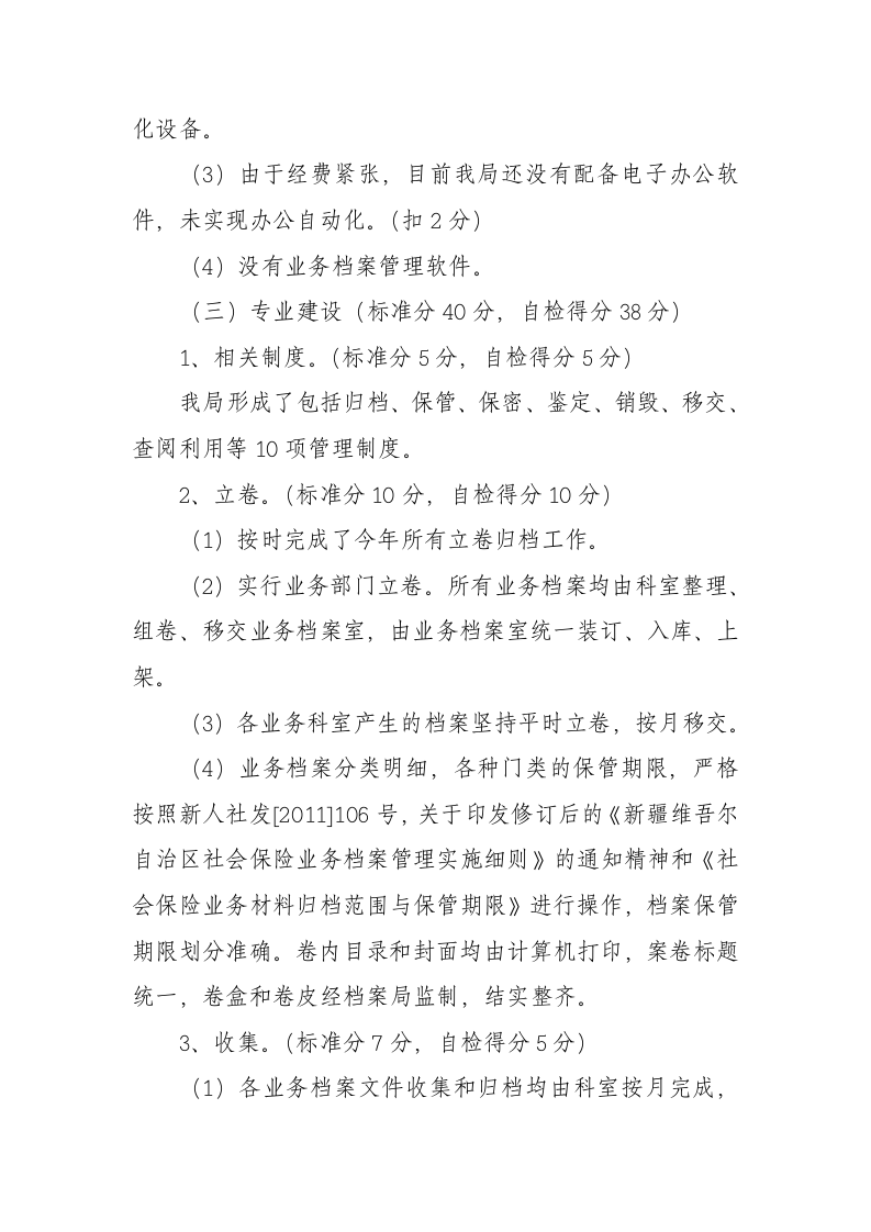 塔城地区社会保险管理局社会保险业务档案达标   验收自评报告第5页