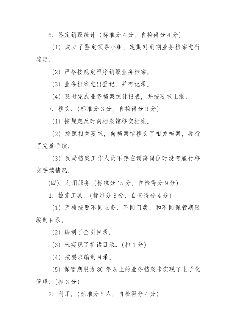 塔城地区社会保险管理局社会保险业务档案达标   验收自评报告第7页