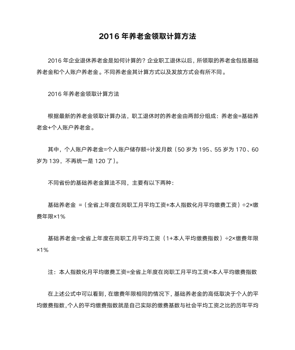 2016年养老金领取计算方法第1页