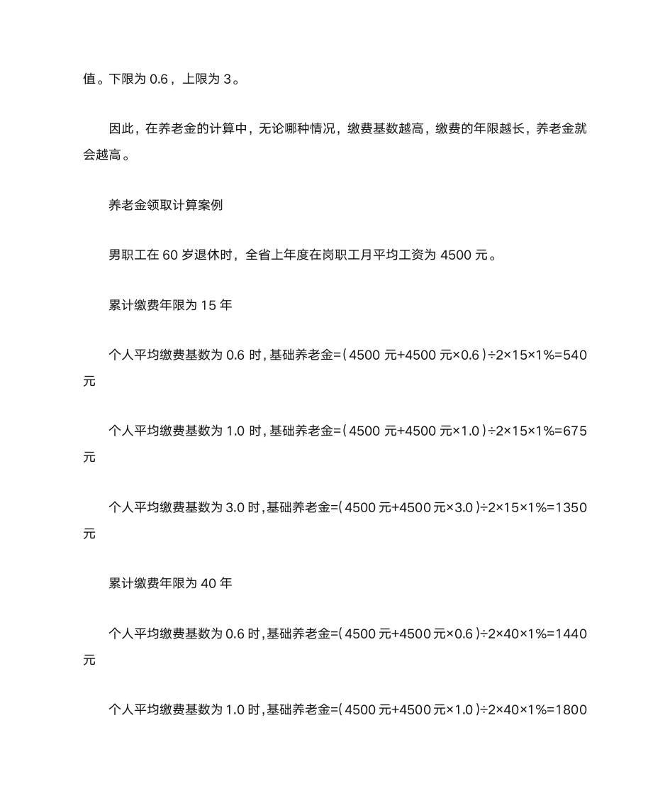 2016年养老金领取计算方法第2页