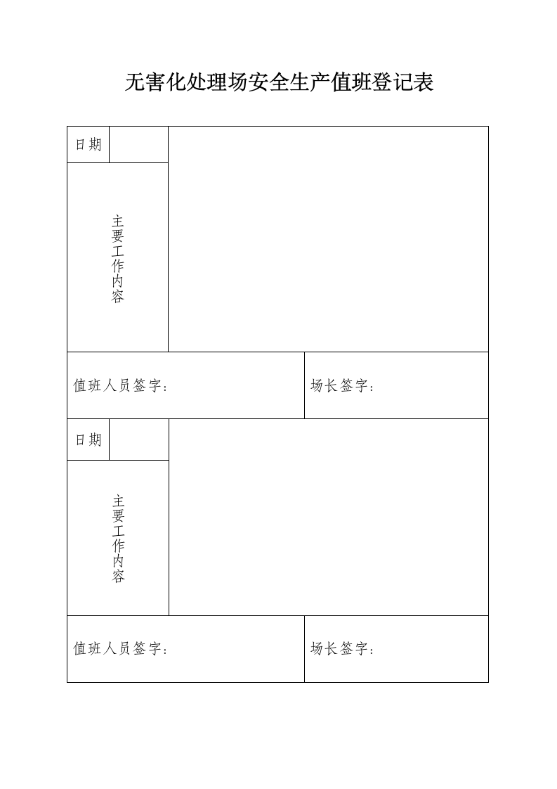 值班登记表第3页