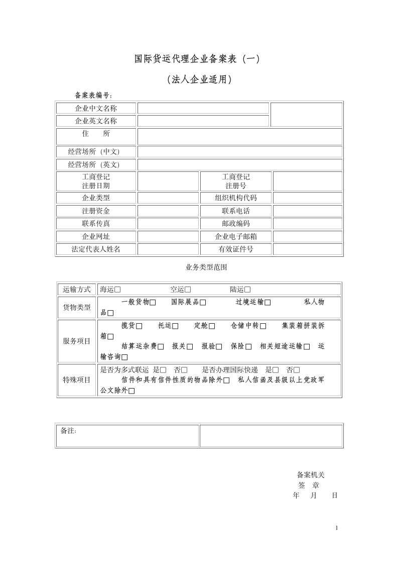 备案登记表样式第1页