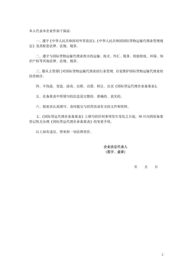 备案登记表样式第2页