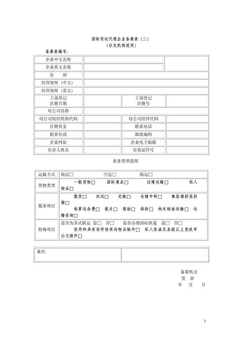 备案登记表样式第3页