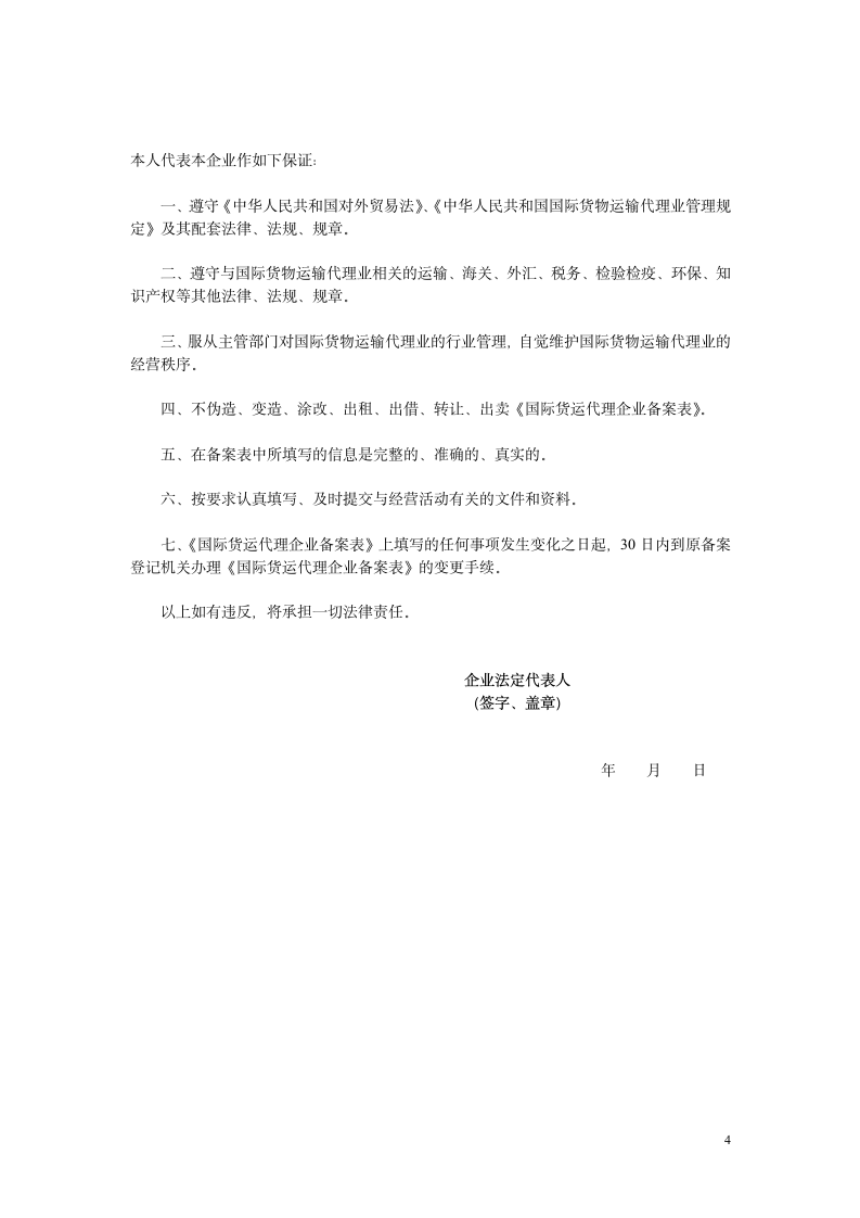 备案登记表样式第4页